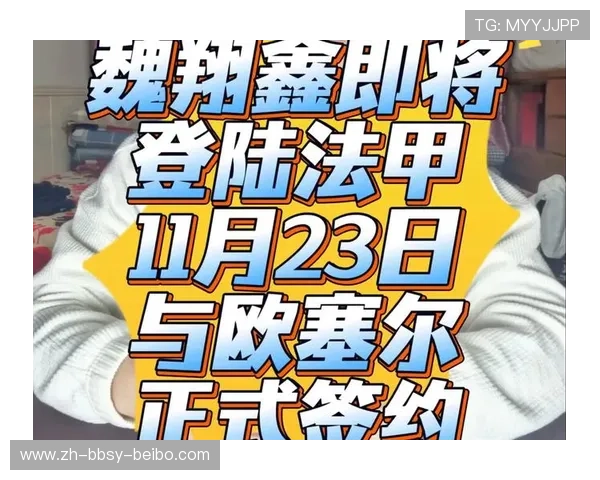 法甲新赛季签约球员名单及实力评估