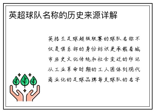 英超球队名称的历史来源详解