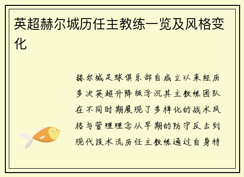 英超赫尔城历任主教练一览及风格变化